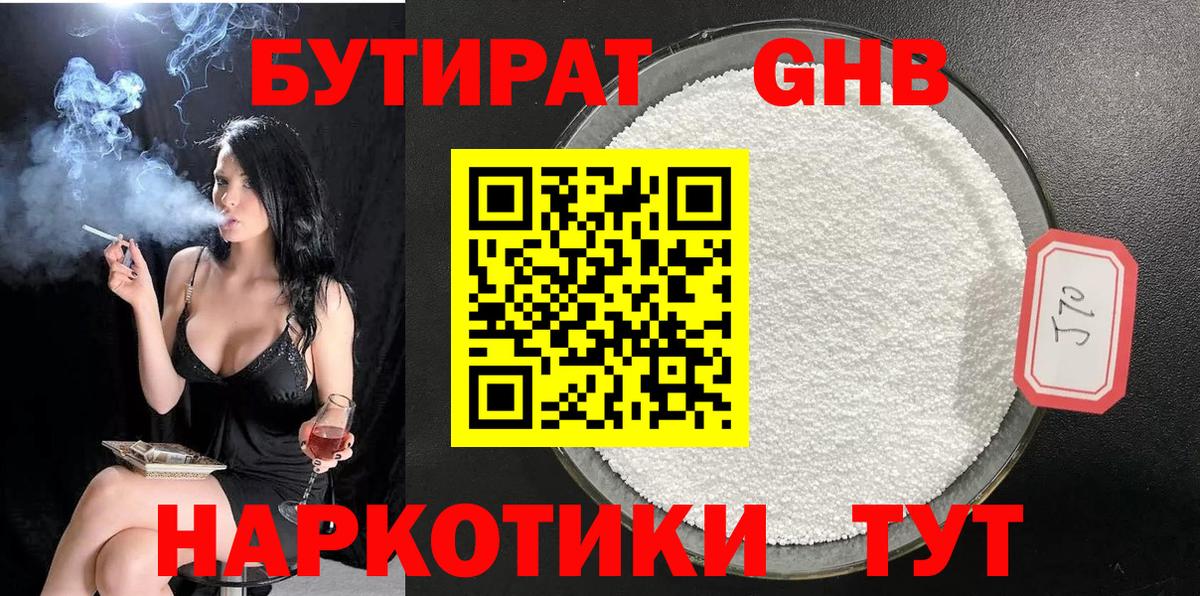 Бутират жидкий экстази  Лабытнанги 