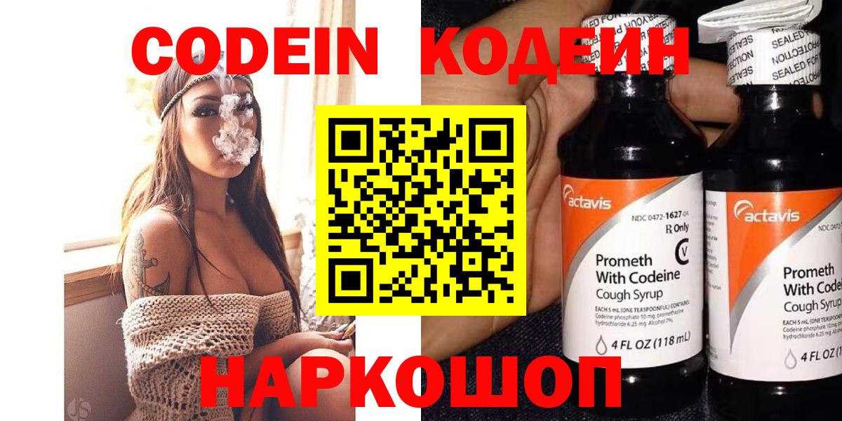Codein Purple Drank Лабытнанги