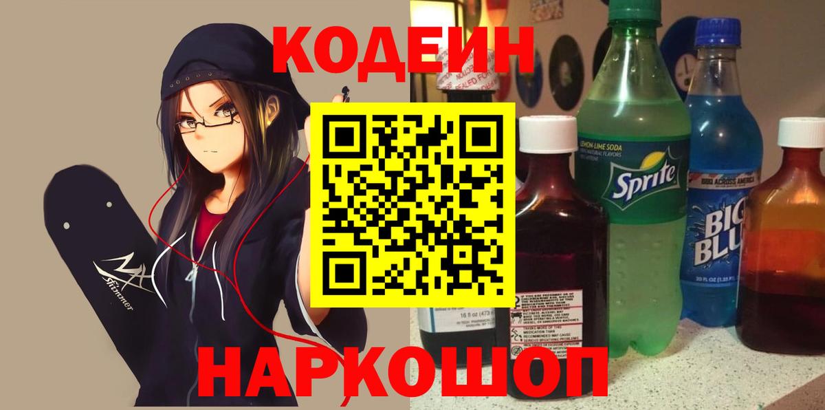 Кодеин напиток Lean (лин)  Кодеин напиток Lean (лин)  Лабытнанги 