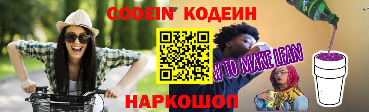 Кодеиновый сироп Lean напиток Lean (лин)  Вход с VPN  Лабытнанги  Кодеиновый сироп Lean напиток Lean (лин) 