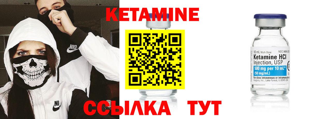 КЕТАМИН ketamine  Лабытнанги 
