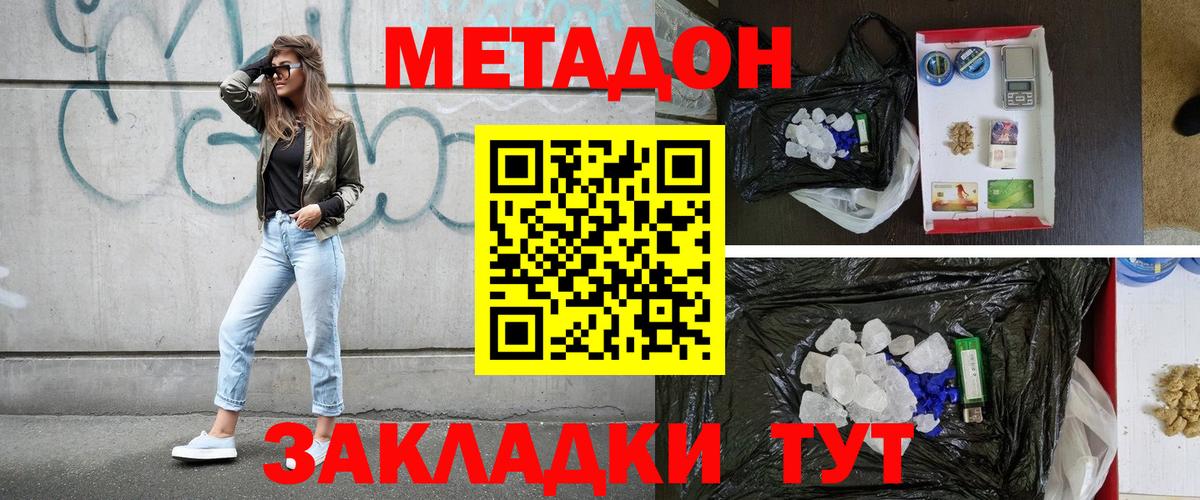 МЕТАДОН кристалл  МЕТАДОН мёд  Вход с VPN  Лабытнанги 