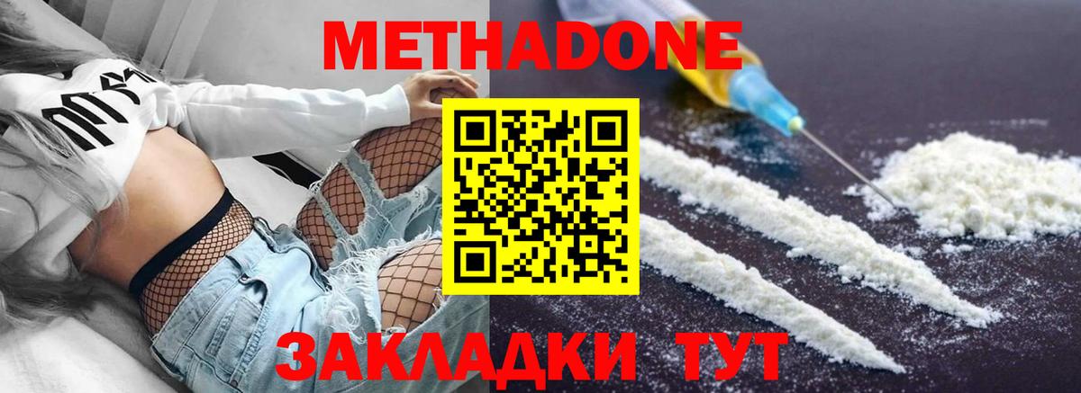 Метадон methadone  МЕТАДОН мёд  Лабытнанги 